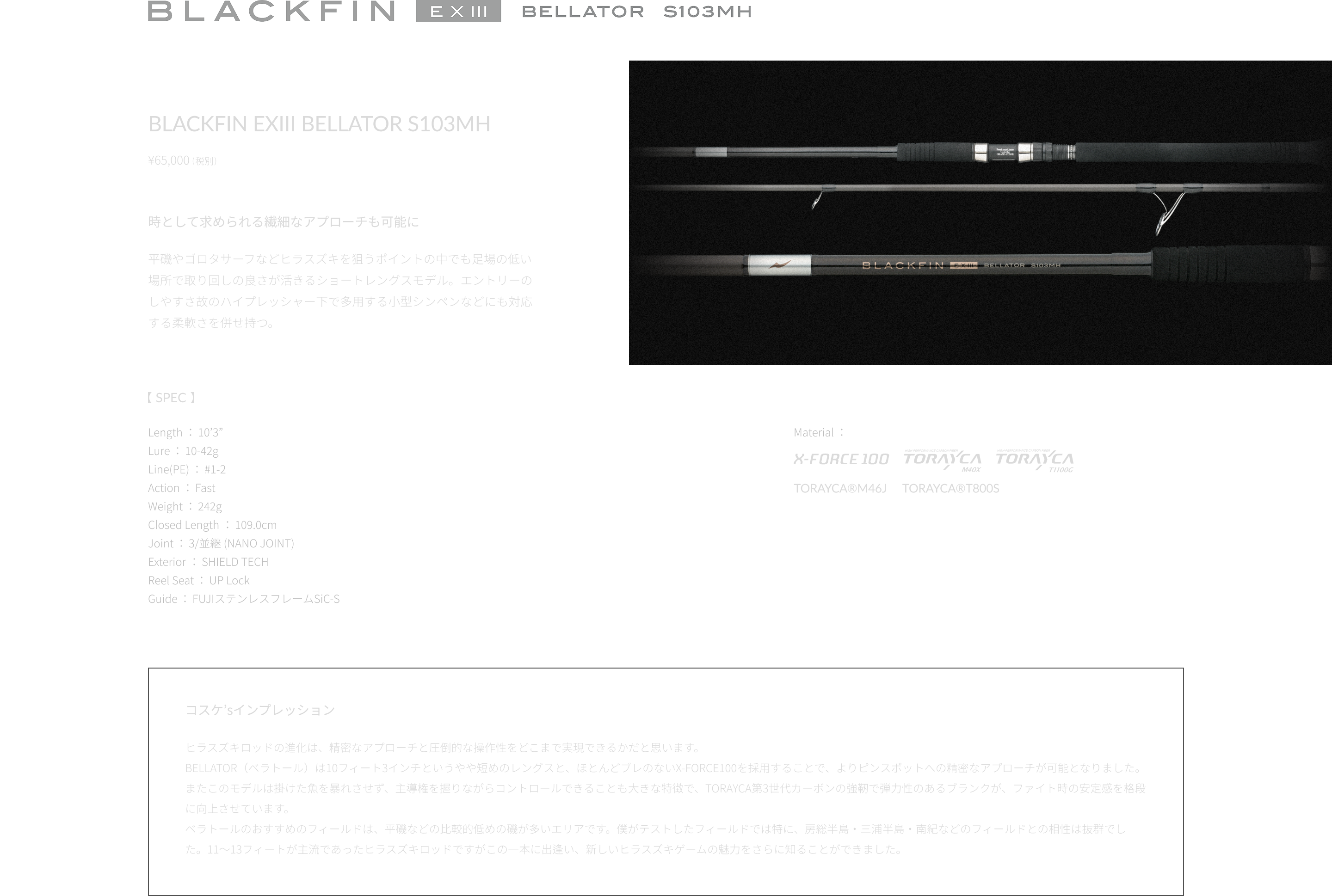 APIA BLACKFIN EXIII BELLATOR S103MH