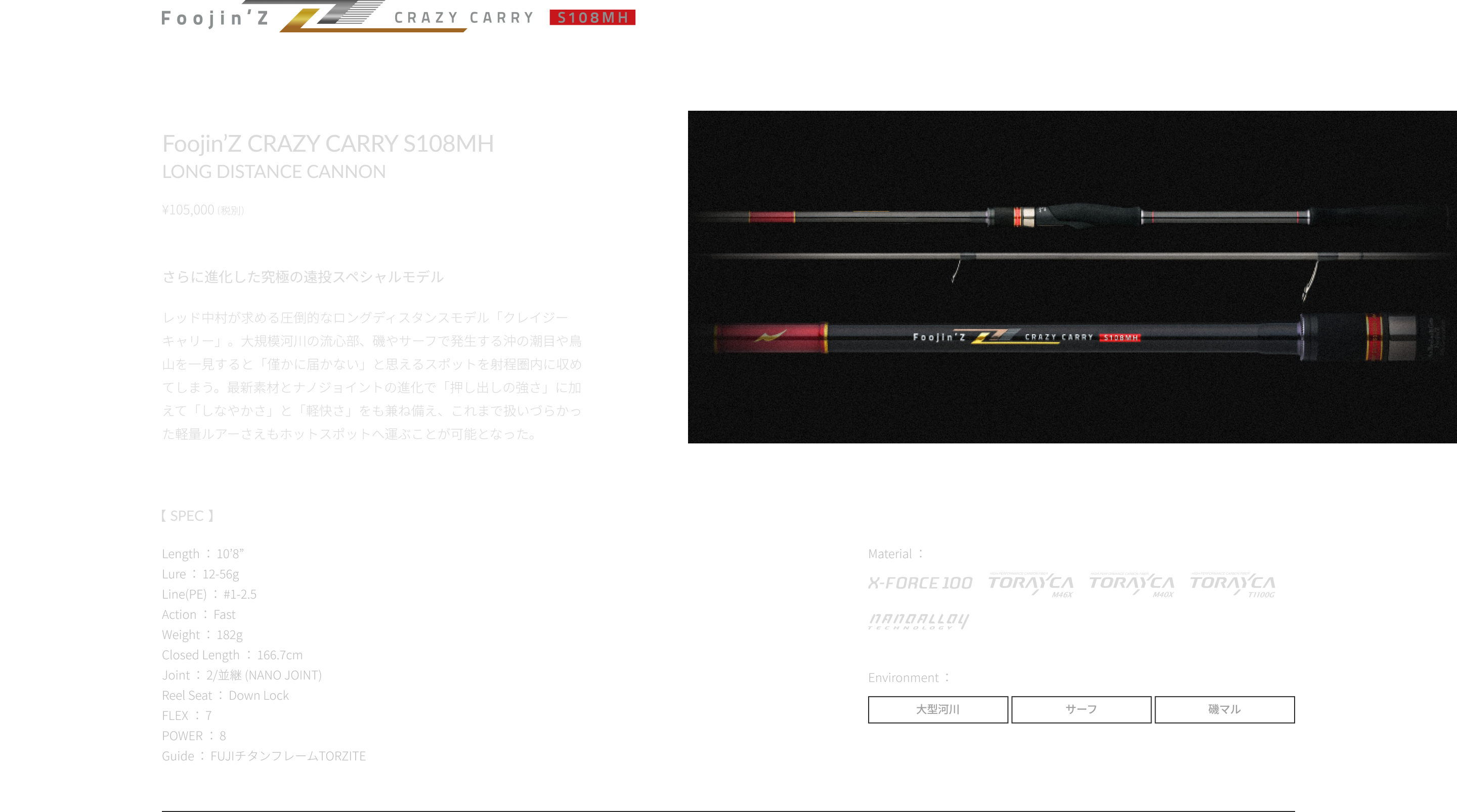 APIA Foojin'Z 6th CRAZY CARRY S108MH